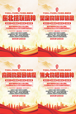 东北抗联精神海报