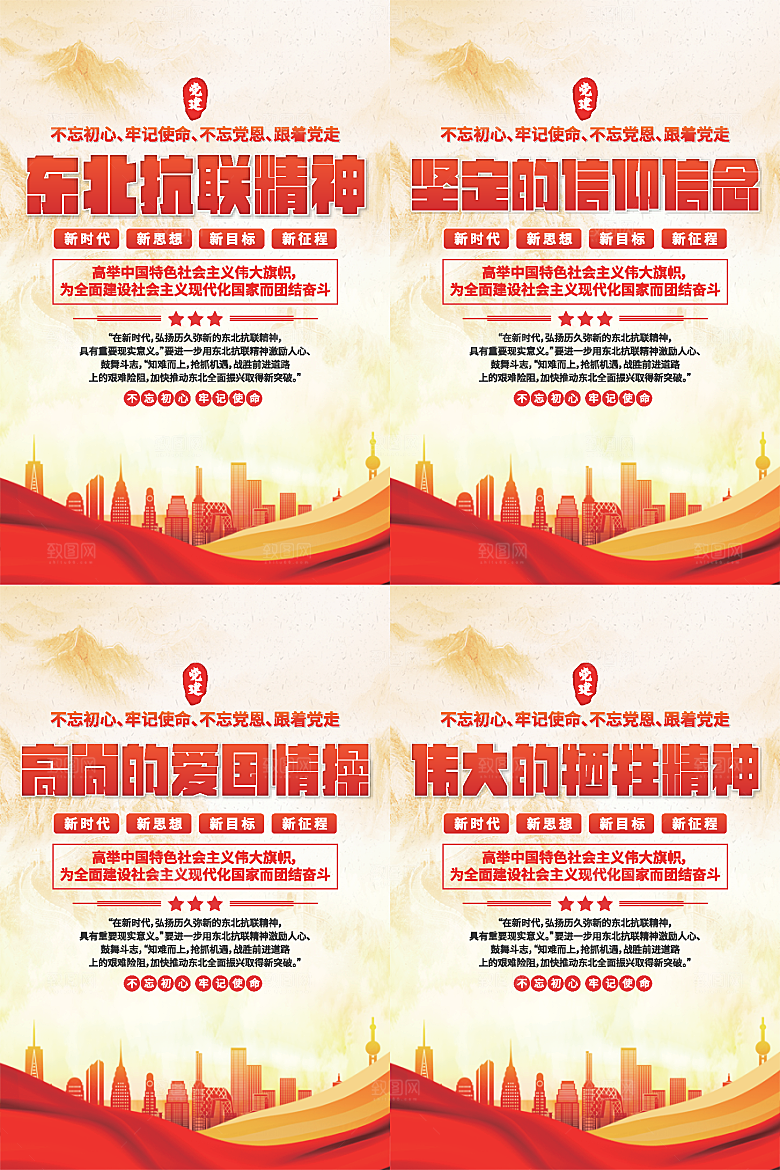 东北抗联精神海报