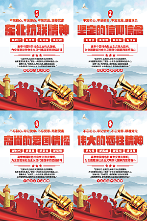 东北抗联精神海报