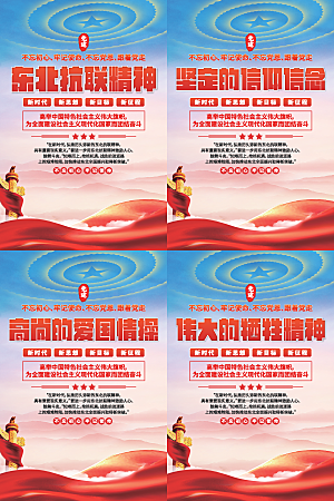 东北抗联精神海报