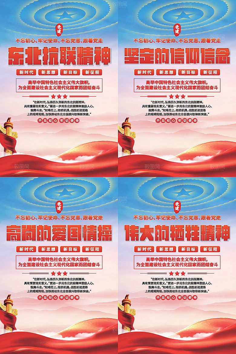 东北抗联精神海报