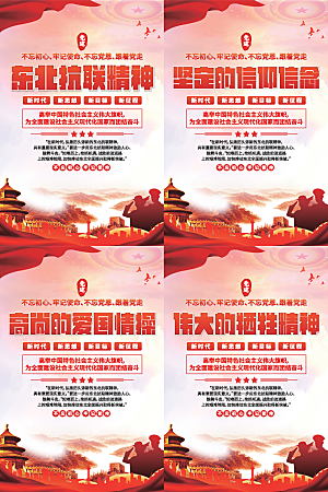东北抗联精神海报