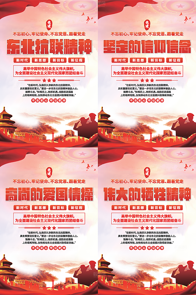 东北抗联精神海报