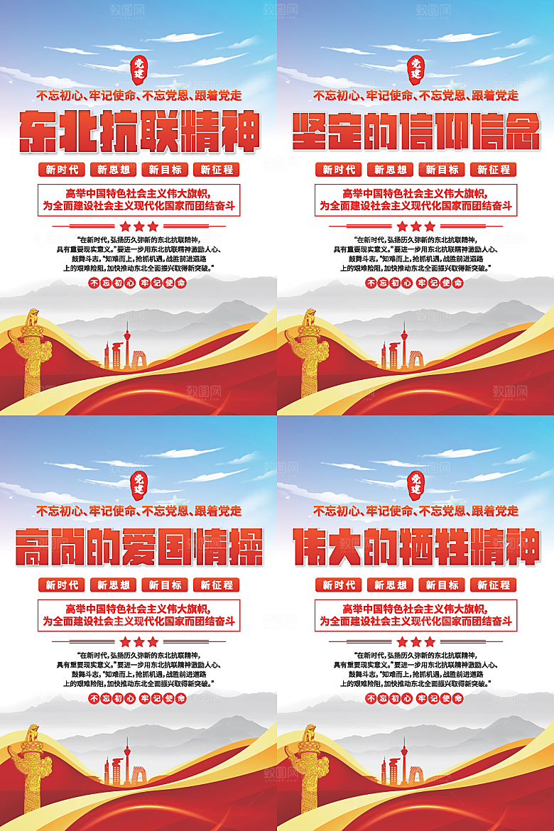 东北抗联精神海报