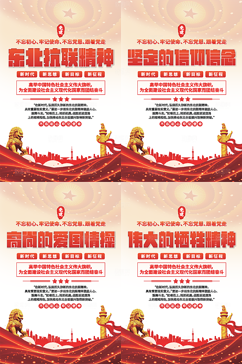 东北抗联精神海报