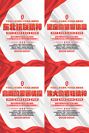 东北抗联精神海报