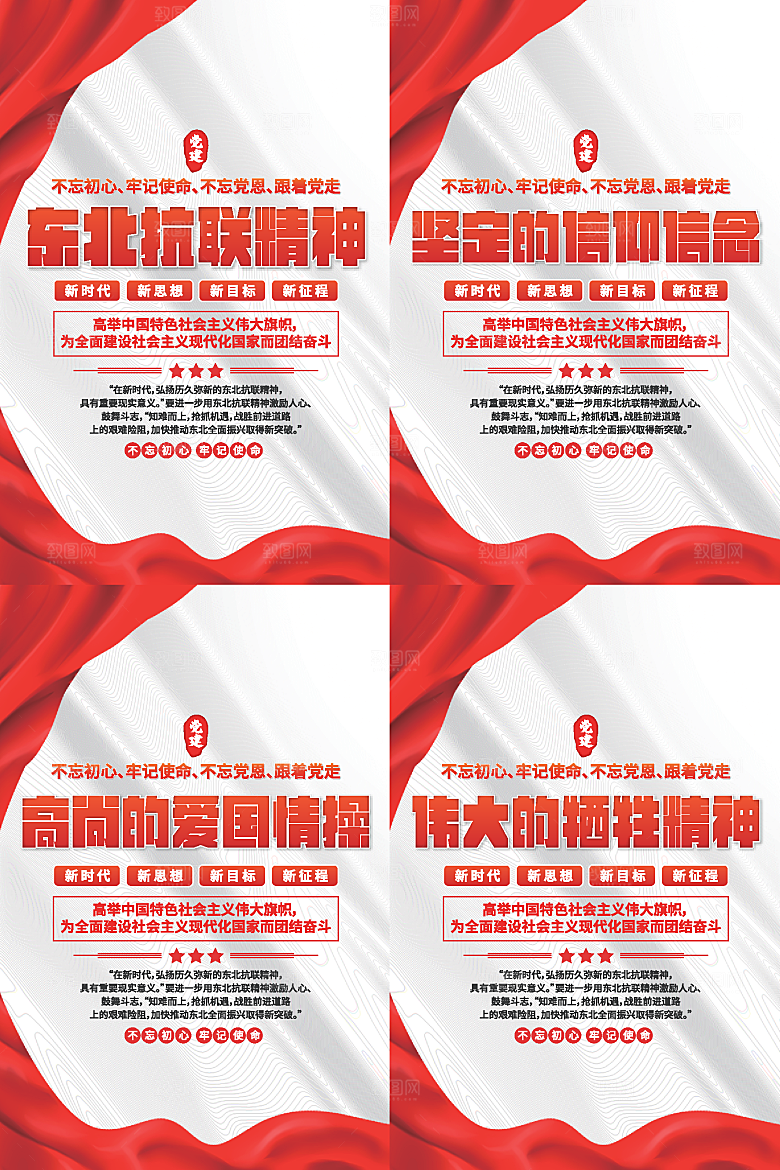 东北抗联精神海报