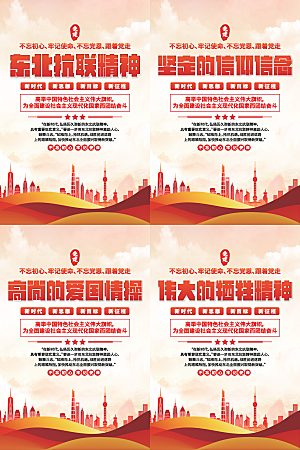 东北抗联精神海报系列