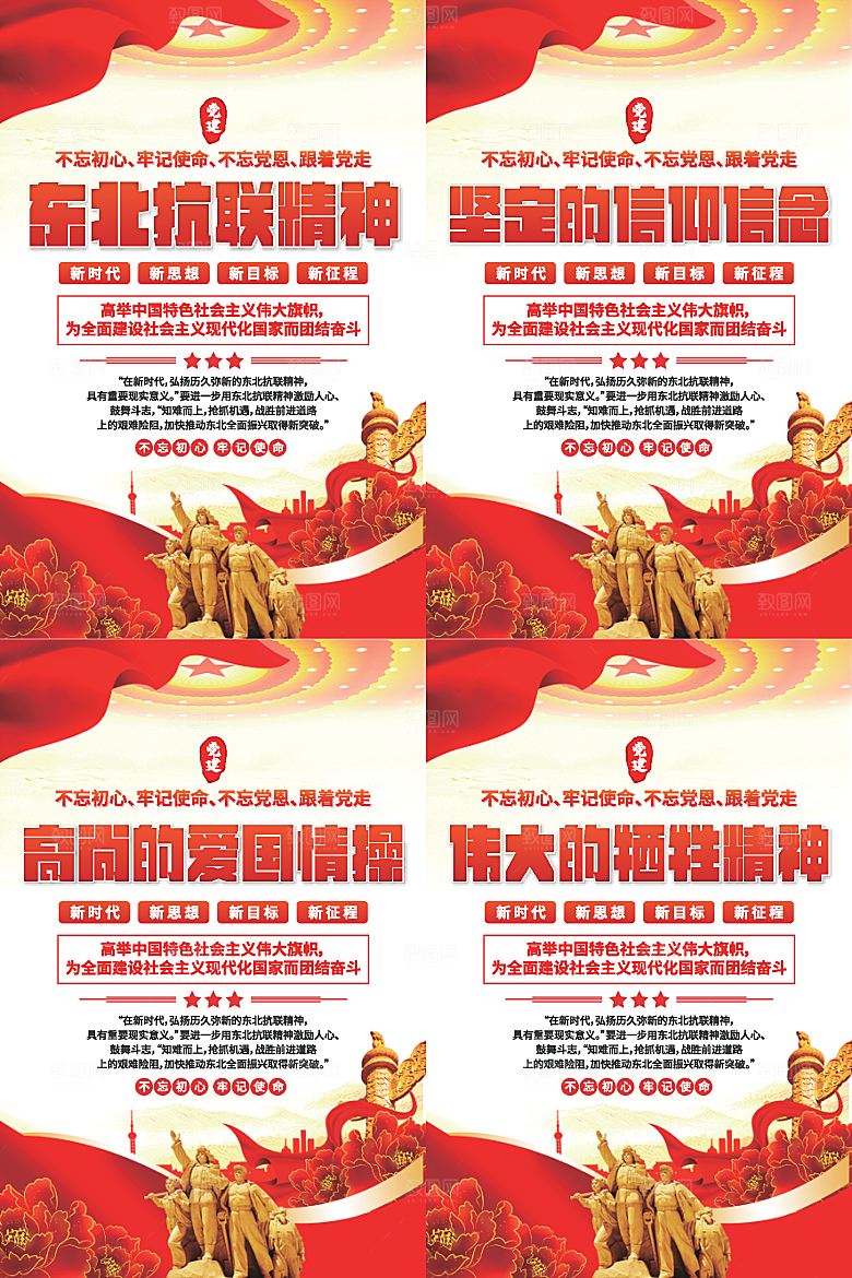 东北抗联精神海报系列