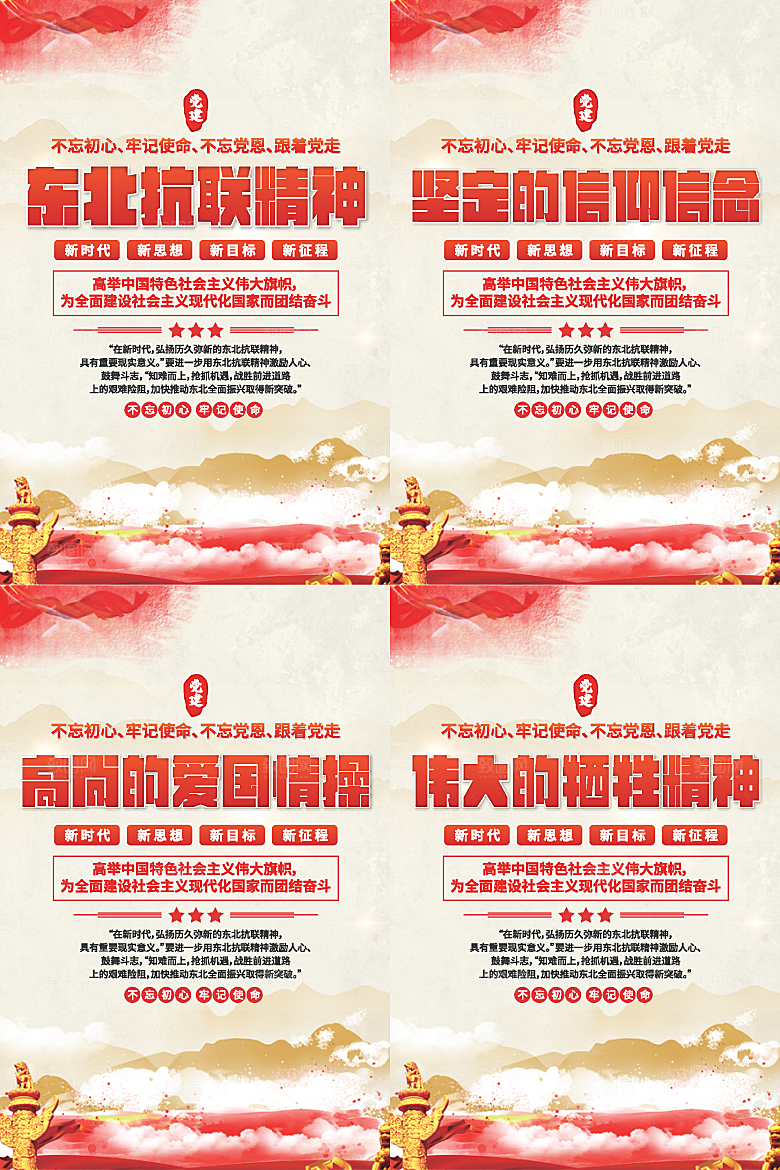 东北抗联精神海报系列