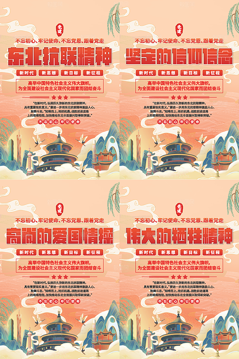 东北抗联精神海报系列