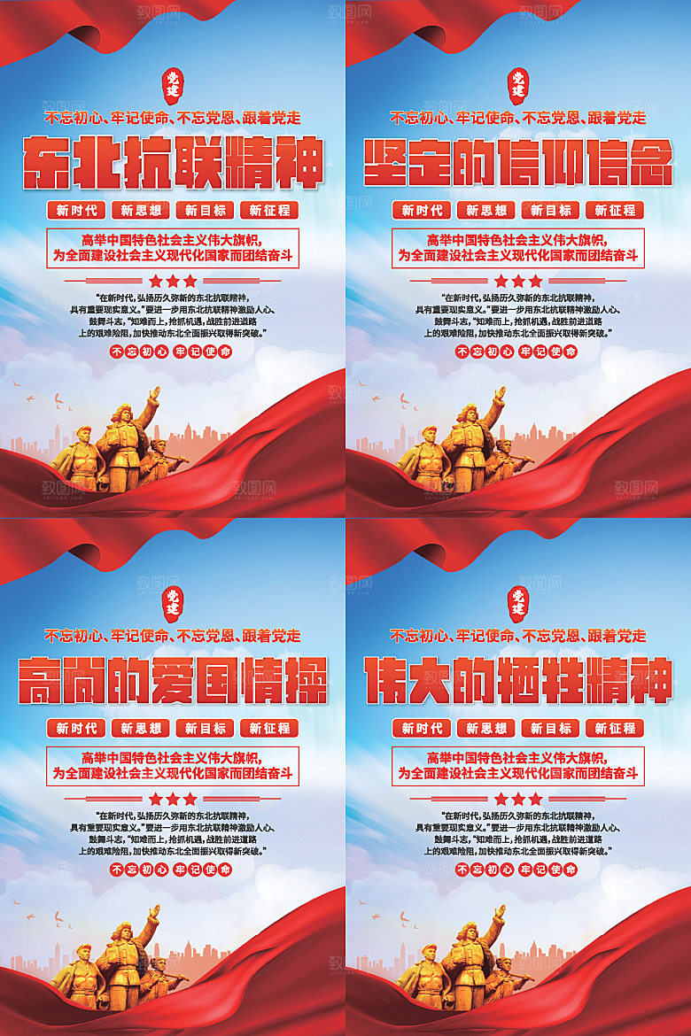 东北抗联精神海报系列