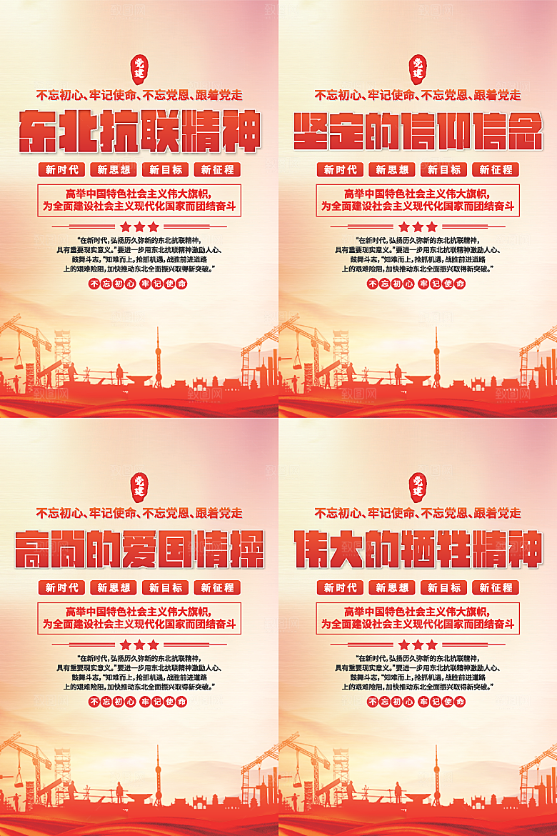 东北抗联精神海报系列