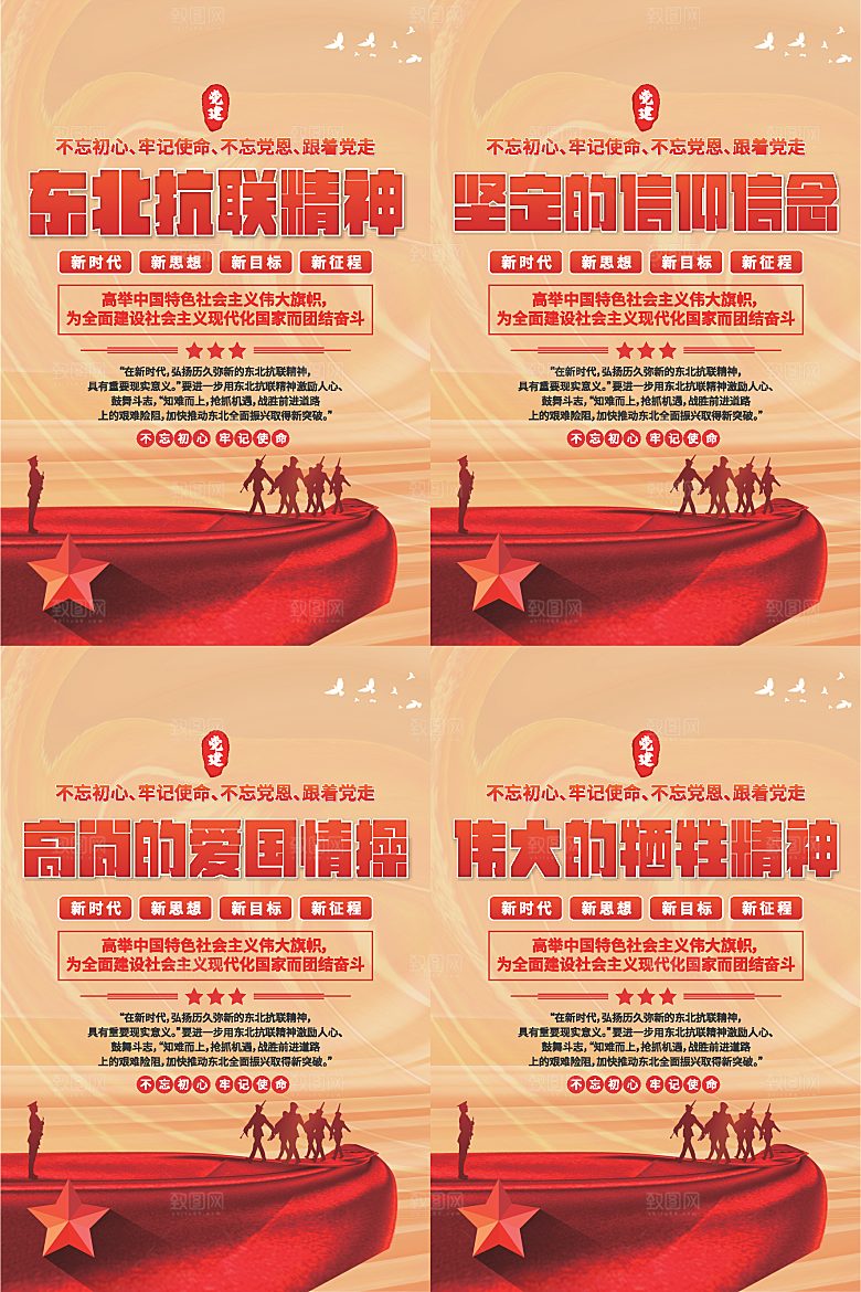 东北抗联精神海报系列