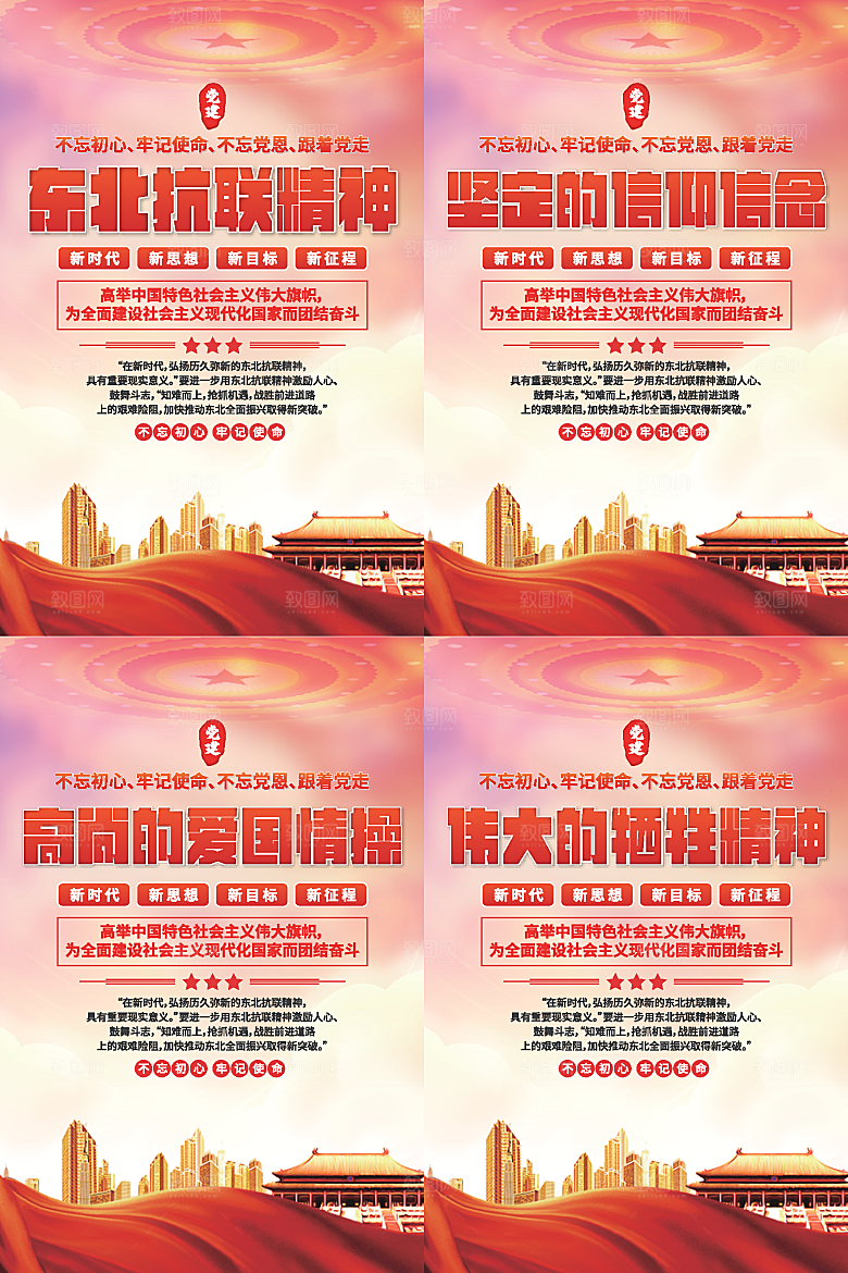 东北抗联精神海报系列
