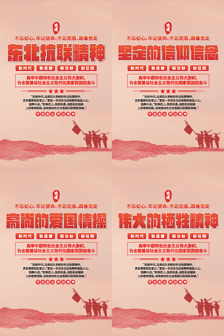东北抗联精神海报系列