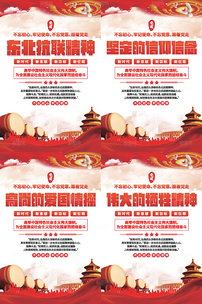 东北抗联精神海报系列