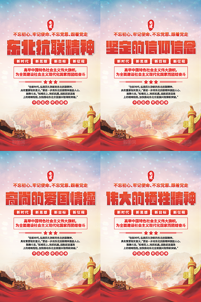 东北抗联精神海报系列