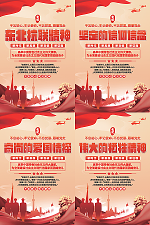 东北抗联精神海报系列