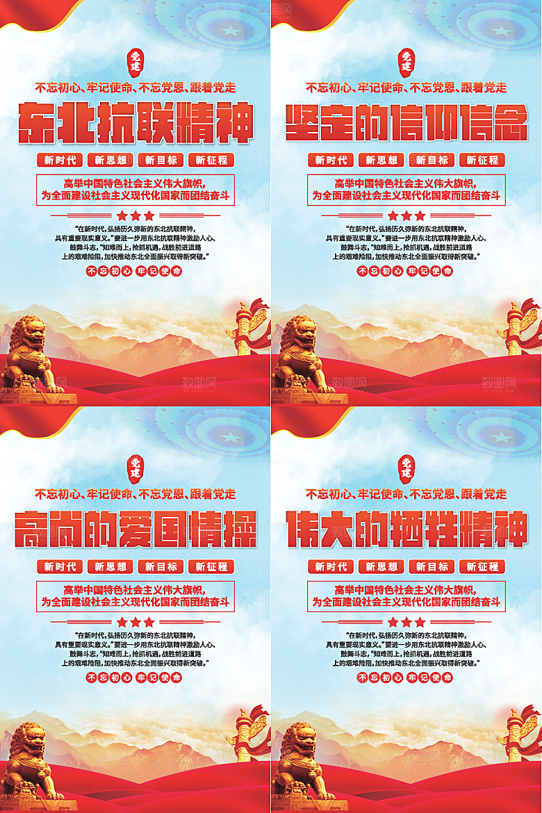 东北抗联精神海报
