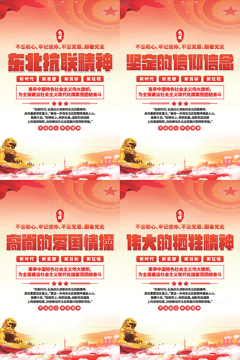 东北抗联精神海报