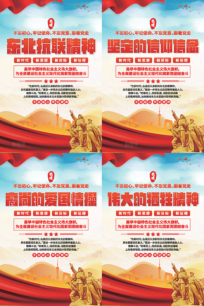 东北抗联精神海报