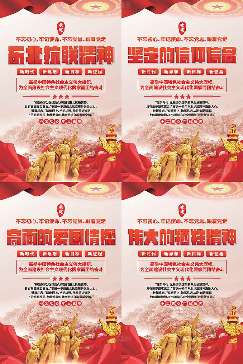 东北抗联精神海报