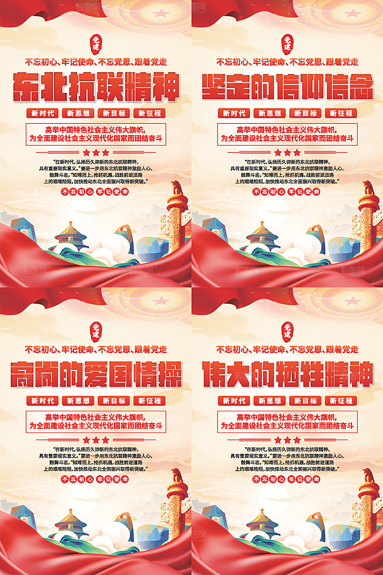 东北抗联精神海报