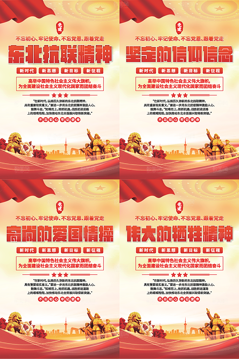 东北抗联精神海报