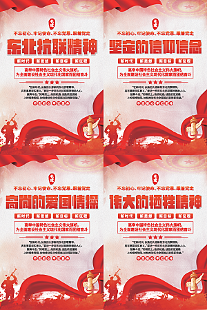 东北抗联精神海报