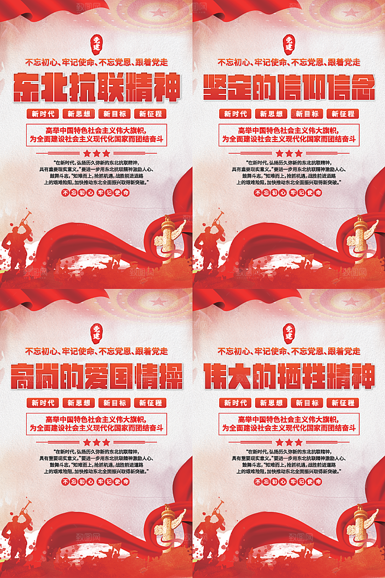 东北抗联精神海报