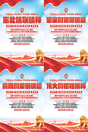 东北抗联精神海报