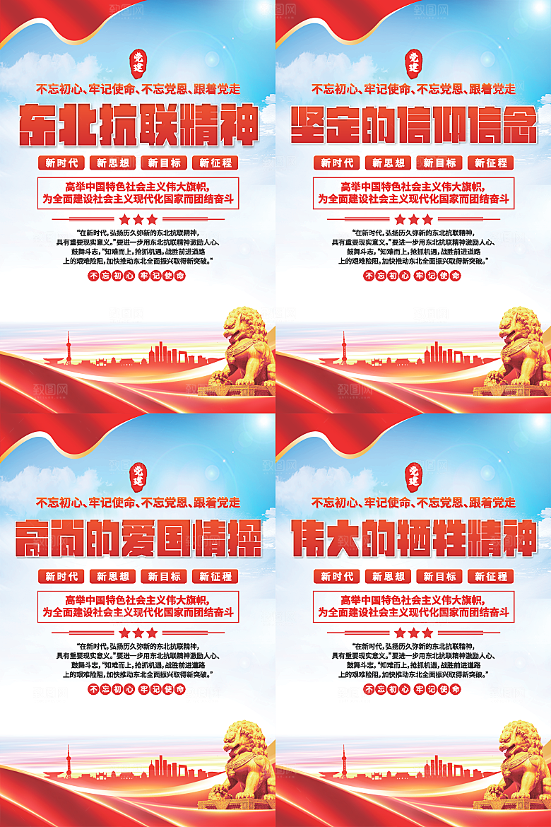 东北抗联精神海报