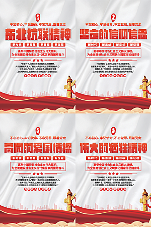 东北抗联精神海报