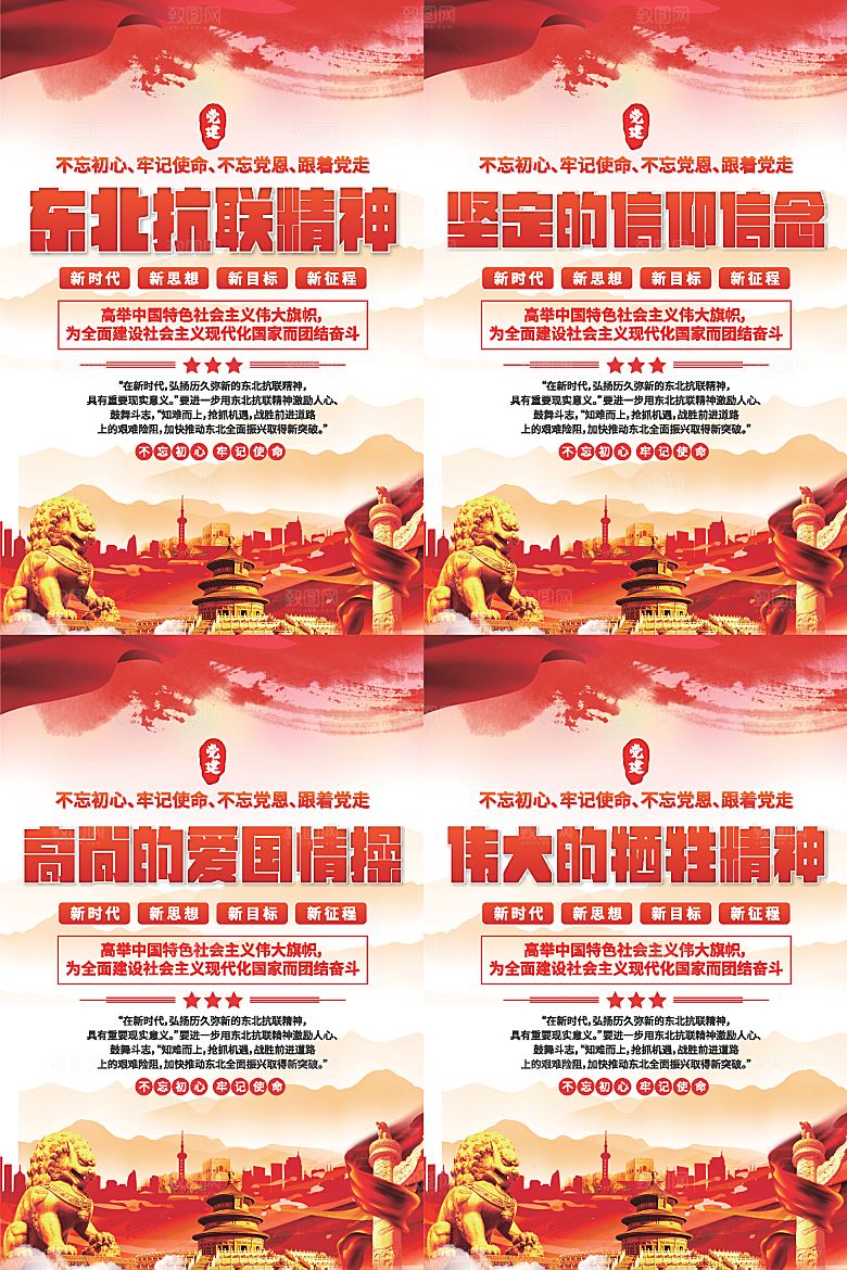 东北抗联精神海报