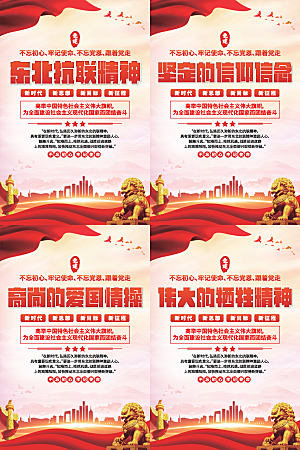 东北抗联精神海报