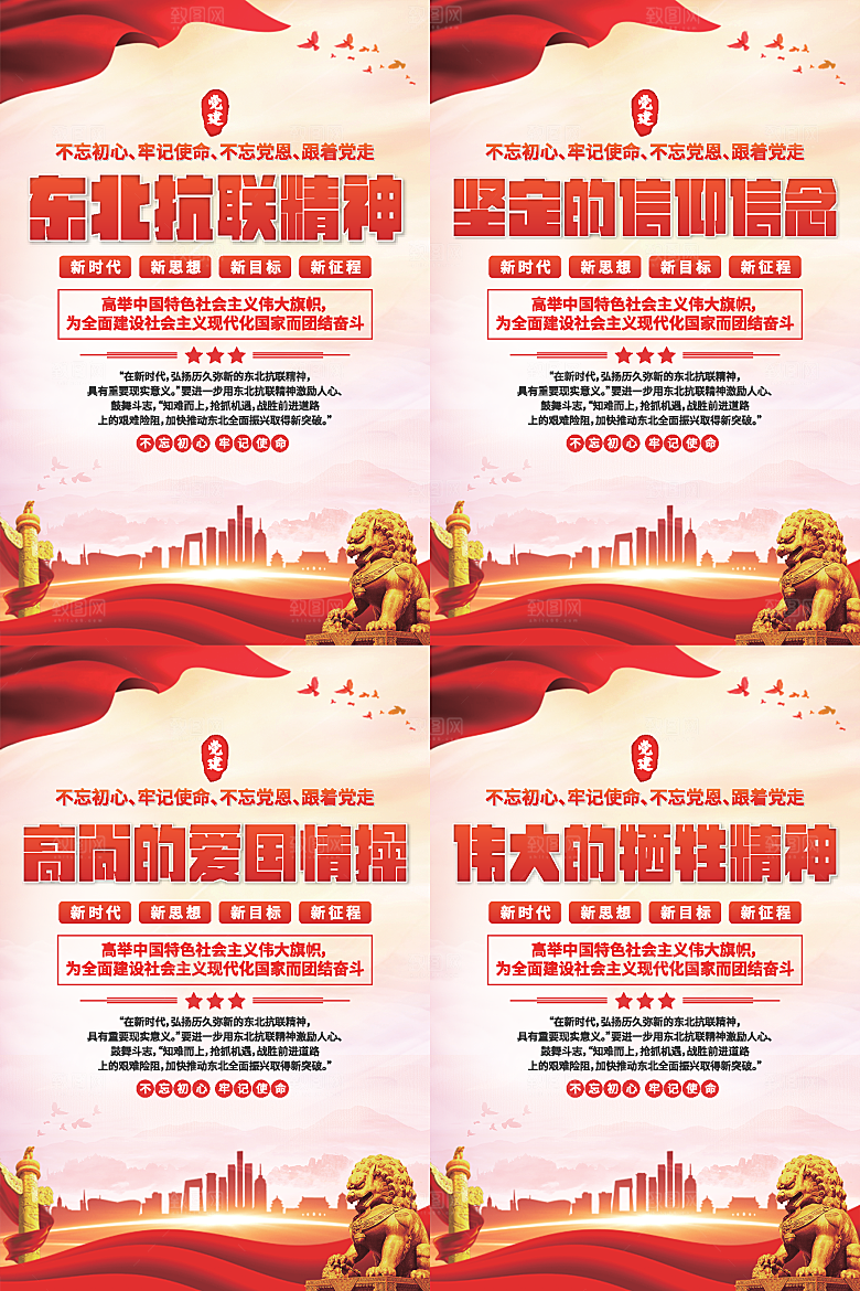 东北抗联精神海报