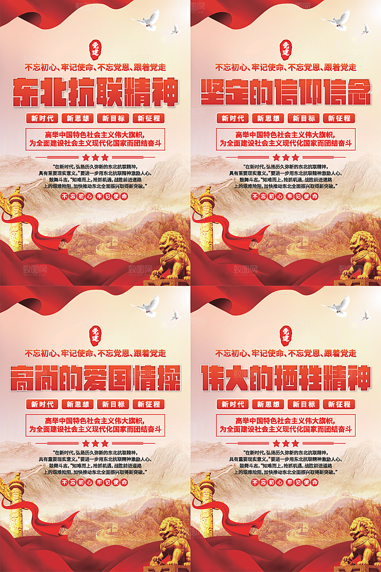 东北抗联精神海报