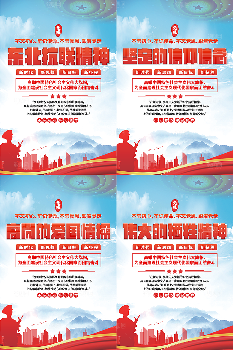 东北抗联精神海报