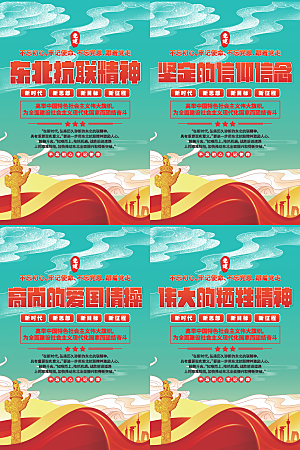 东北抗联精神海报