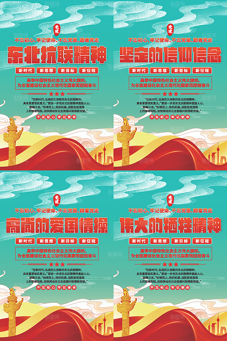 东北抗联精神海报