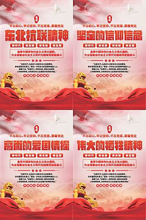 东北抗联精神海报