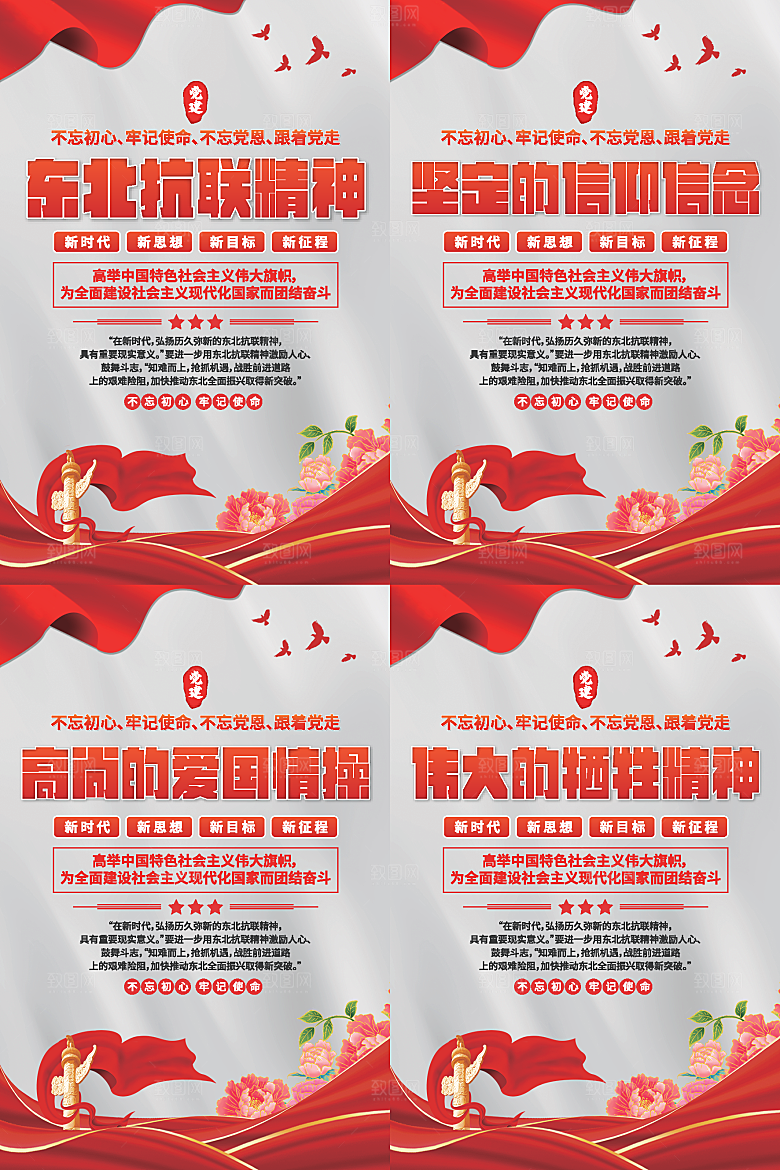东北抗联精神海报