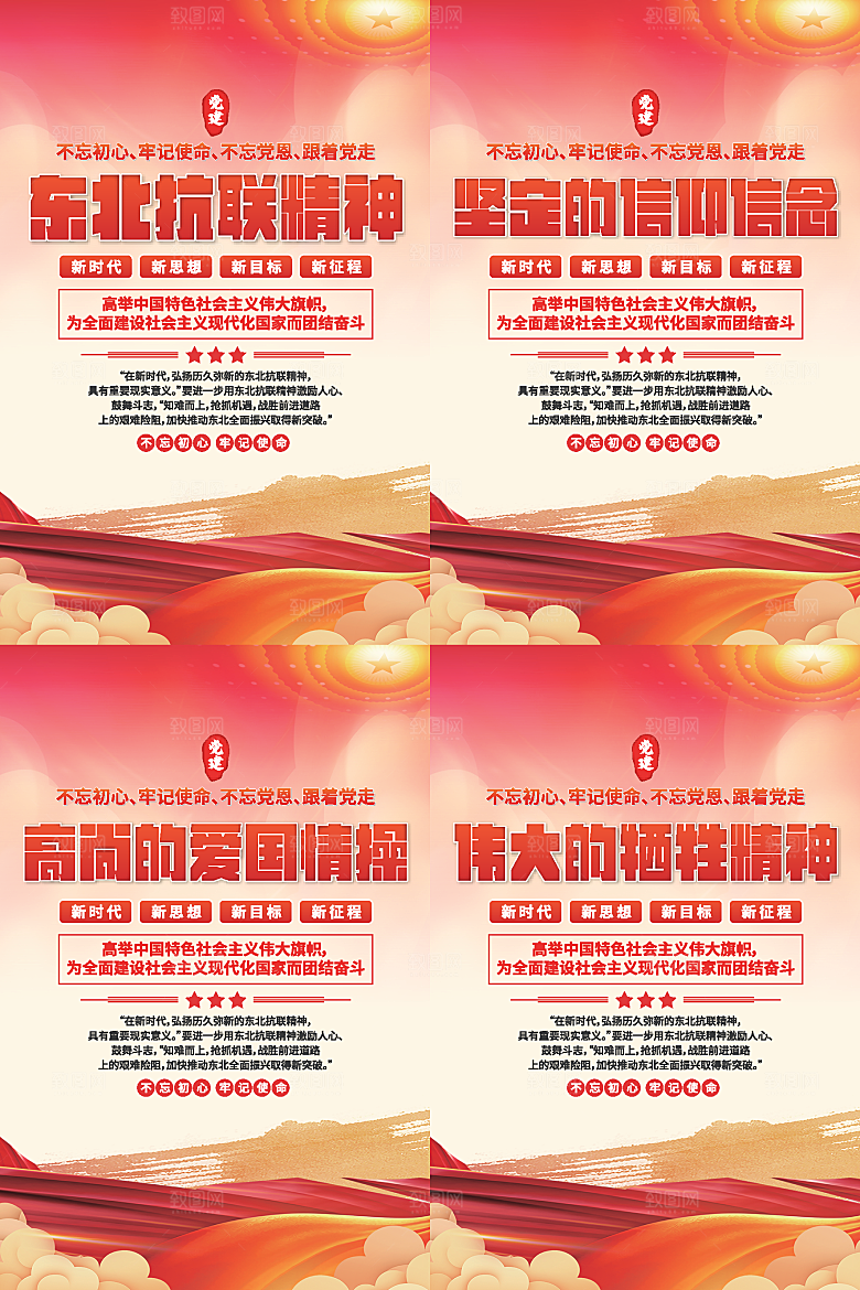 东北抗联精神海报