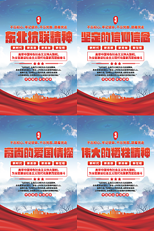 东北抗联精神海报