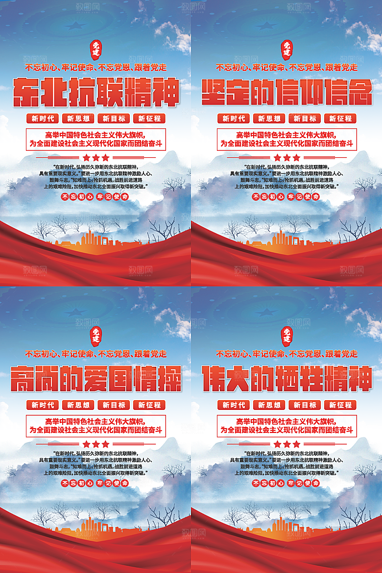 东北抗联精神海报