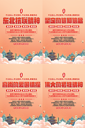 东北抗联精神海报