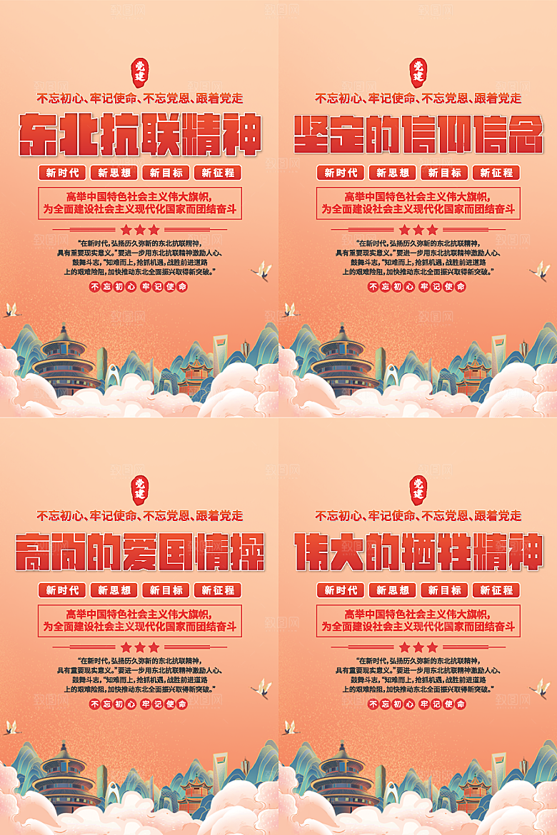 东北抗联精神海报