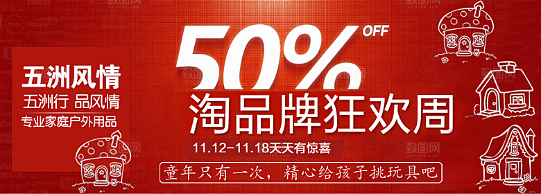 淘宝电商促销胶囊banner