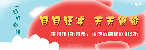 淘宝电商红色促销benner